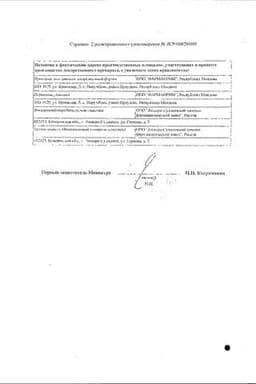 Сертификат Метронидазол 500 мг суппозитории вагинальные 10 шт