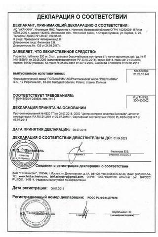 Сертификат Пирантел таблетки 250 мг 3 шт
