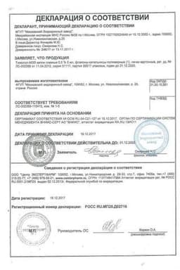 Сертификат Тимолол МЭЗ 0,5% капли глазные 5 мл