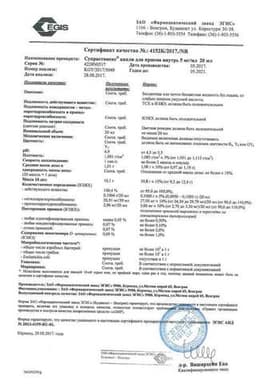 Сертификат Супрастинекс 5 мг/мл капли для приема внутрь 20 мл