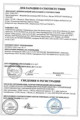 Сертификат Супрастинекс 5 мг/мл капли для приема внутрь 20 мл