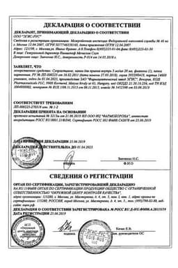 Сертификат Супрастинекс 5 мг/мл капли для приема внутрь 20 мл