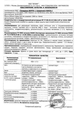 Сертификат Геладринк Форте порошок для приготовления раствора Клубника 420 г