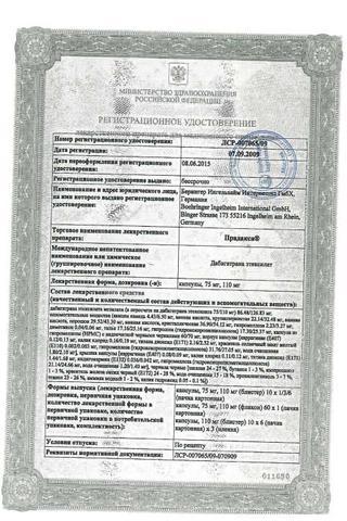 Сертификат Прадакса капсулы 75 мг 30 шт