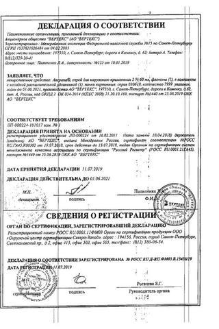 Сертификат Alerana спрей наружн. 2% фл. 60 мл