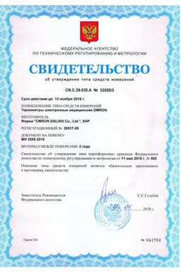 Сертификат Omron Термометр медицинский электронный Eco Temp Smart