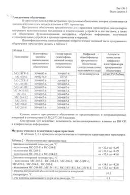 Сертификат Omron Термометр медицинский электронный Eco Temp Smart