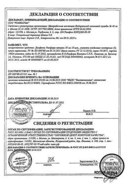 Сертификат Диафлекс Ромфарм 50 мг капсулы 30 шт