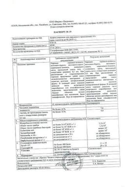 Сертификат Бадяга порошок для наружного применения 5 г 1 шт