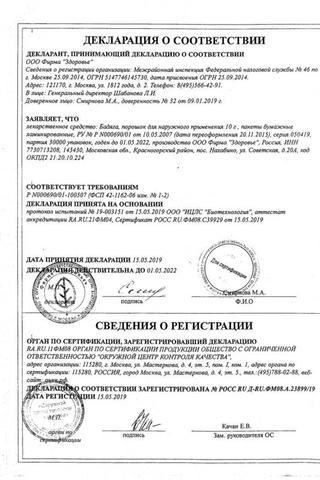 Сертификат Бадяга порошок 5 г 1 шт