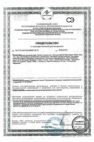 Сертификат Подгузники Merries S 4-8 кг 24 шт