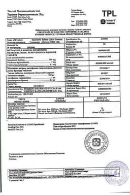 Сертификат Спазмалин