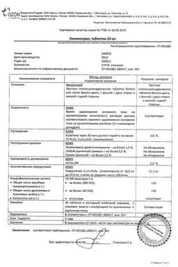 Сертификат Лизиноприл-Тева 20 мг таблетки 30 шт