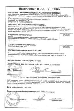 Сертификат Белосалик лосьон для наружного применения с насадкой-распылителем 50 мл