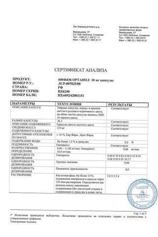 Сертификат Ортанол капсулы 10 мг 28 шт