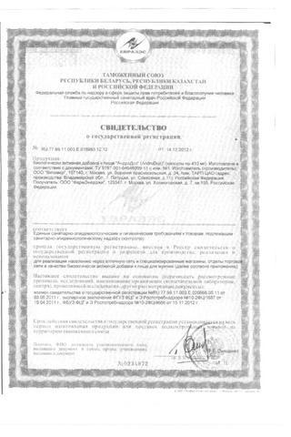 Сертификат Андродоз капсулы 410 мг 60 шт