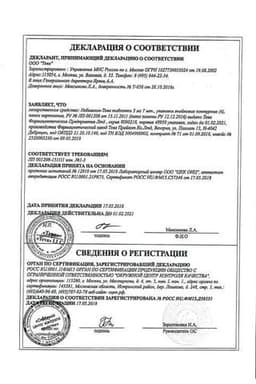 Сертификат Небиволол