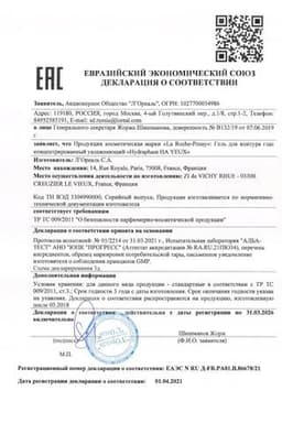 Сертификат La Roche-Posay Hydraphase HA Гель концентрированный увлажняющий для кожи вокруг глаз 15 мл