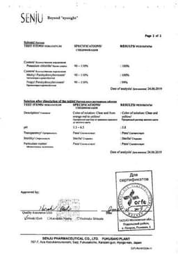 Сертификат Каталин 0,75 мг таблетка для приготовления глазных капель 15 мл