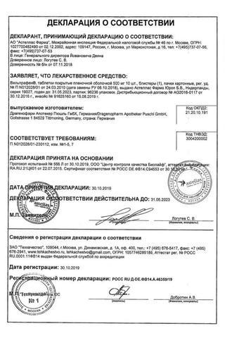 Сертификат Вильпрафен