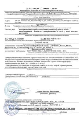 Сертификат Алмаг-01 аппарат магнитотерапевтический