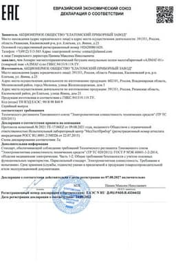Сертификат Алмаг-01 аппарат магнитотерапевтический