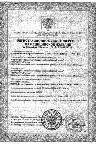 Сертификат Алмаг-02