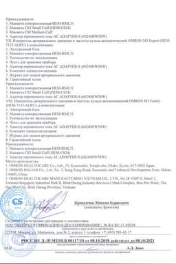 Сертификат Omron Тонометр автоматический M2 Basic с адаптером и манжетой 22-42 см