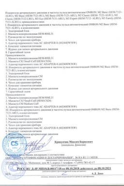 Сертификат Omron Тонометр автоматический M2 Basic с адаптером и манжетой 22-42 см