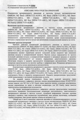 Сертификат Omron Тонометр автоматический M2 Basic с адаптером и манжетой 22-42 см