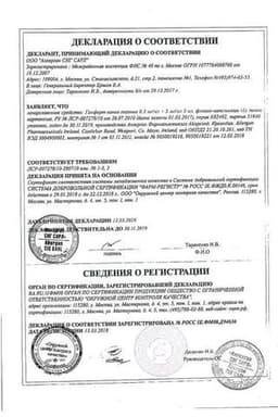 Сертификат Ганфорт 0,3 мг/мл+5 мг/мл капли глазные 3 мл