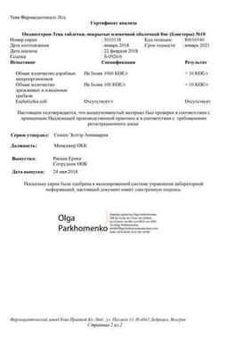 Сертификат Ондансетрон-Тева 8 мг таблетки 10 шт