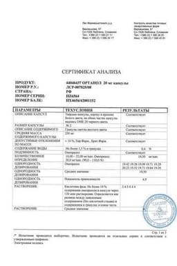 Сертификат Ортанол капсулы 20 мг 14 шт