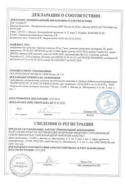 Сертификат Ортанол капсулы 20 мг 14 шт