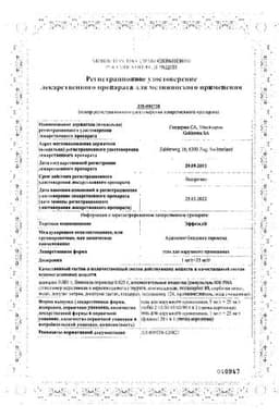 Сертификат Эффезел 1 мг/г+25 мг/г гель для наружного применения 30 г
