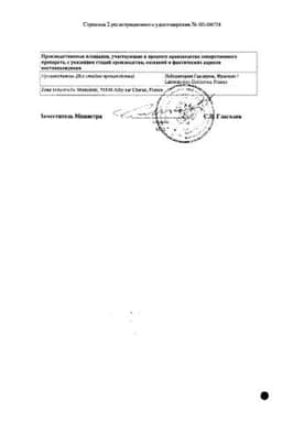 Сертификат Эффезел 1 мг/г+25 мг/г гель для наружного применения 30 г