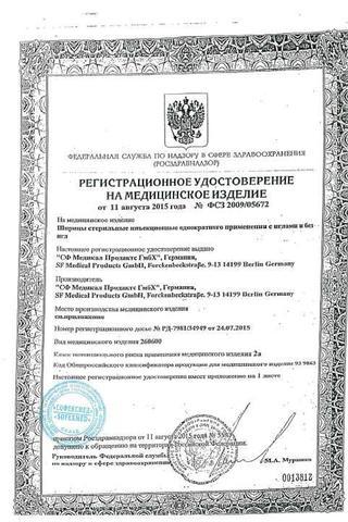 Сертификат Шприц одноразовый СФ Медикал 3-компонентный 5 мл