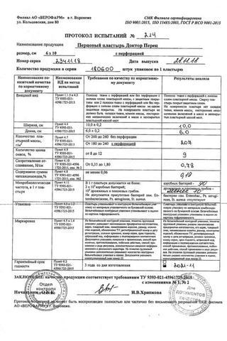 Сертификат Перцовый пластырь