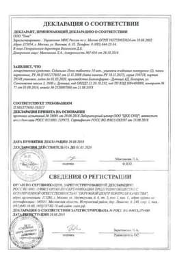 Сертификат Седальгин Плюс таблетки 10 шт