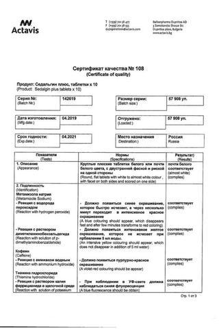Сертификат Седальгин Плюс таблетки 10 шт