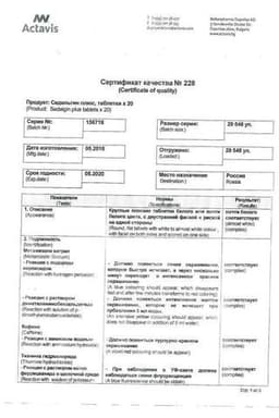 Сертификат Седальгин Плюс таблетки 10 шт
