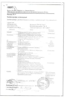 Сертификат Пиобактериофаг