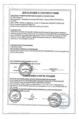 Сертификат Пиобактериофаг