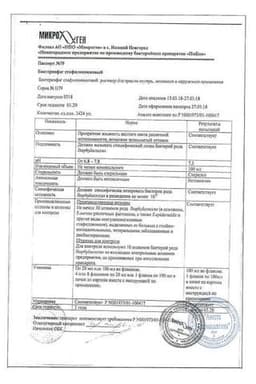 Сертификат Пиобактериофаг