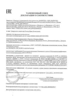 Сертификат Микостоп крем для ног 75 мл
