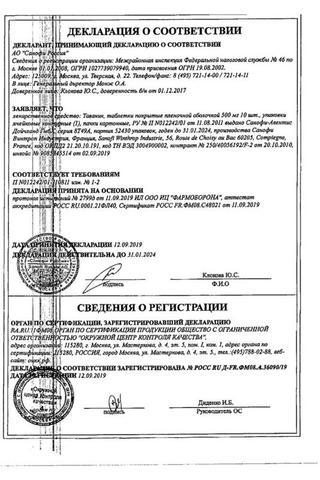 Сертификат Таваник таблетки 500 мг 10 шт