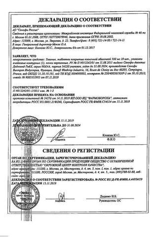 Сертификат Таваник таблетки 500 мг 10 шт