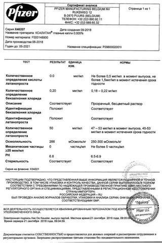 Сертификат Ксалатан капли глазные 0,005% фл.-кап.2,5 мл 3 шт