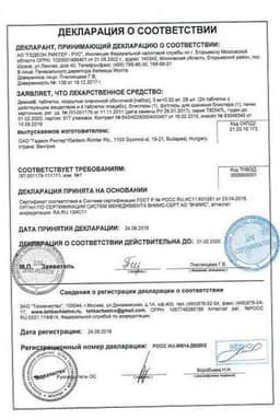 Сертификат Димиа 3 мг+0,02 мг таблетки 28 шт