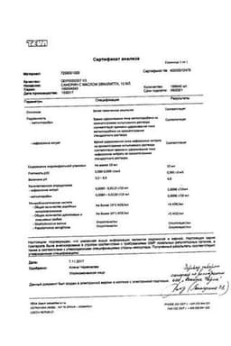 Сертификат Санорин